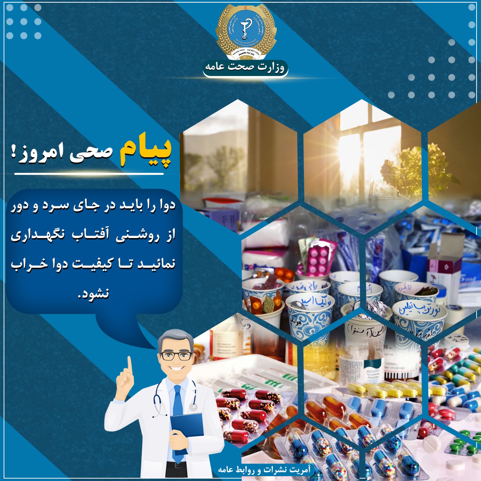 پیام روز