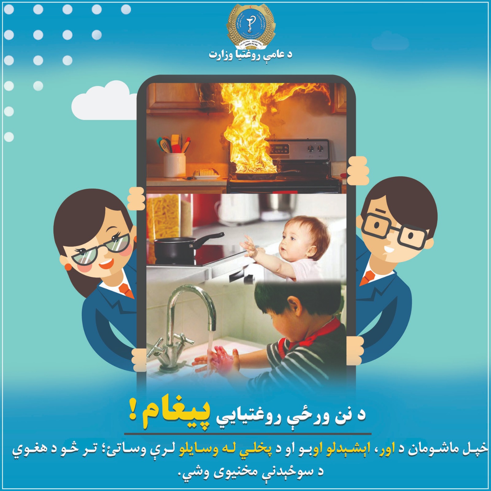 دنن ورزی روغتایی پیغام