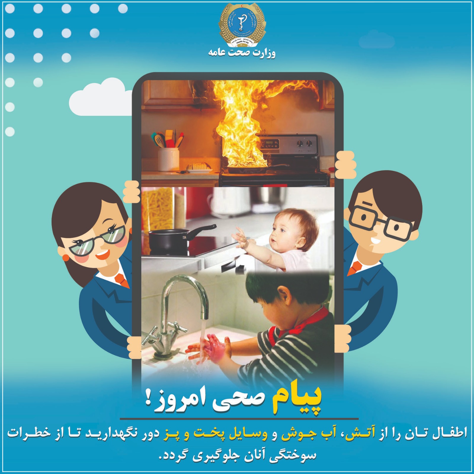 پیام صحی امروز