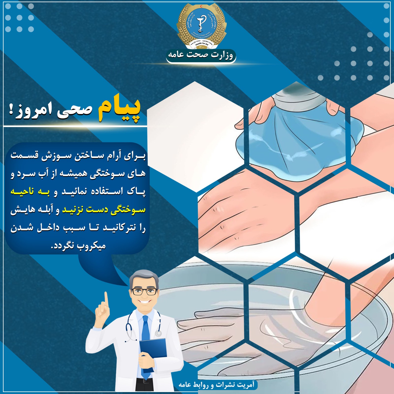 پیام صحی امروز 