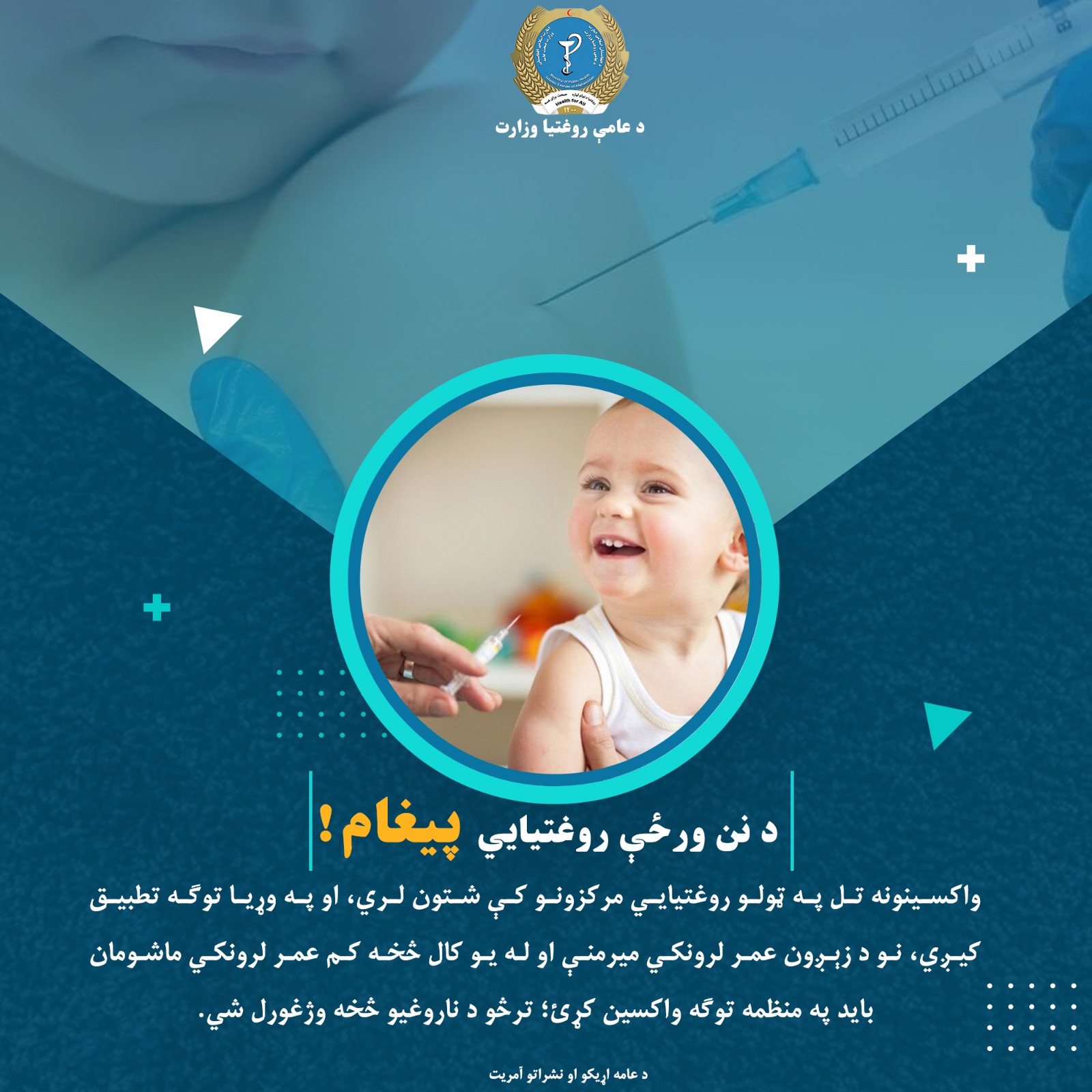 د نن ورځې  روغتیايي پیغام!