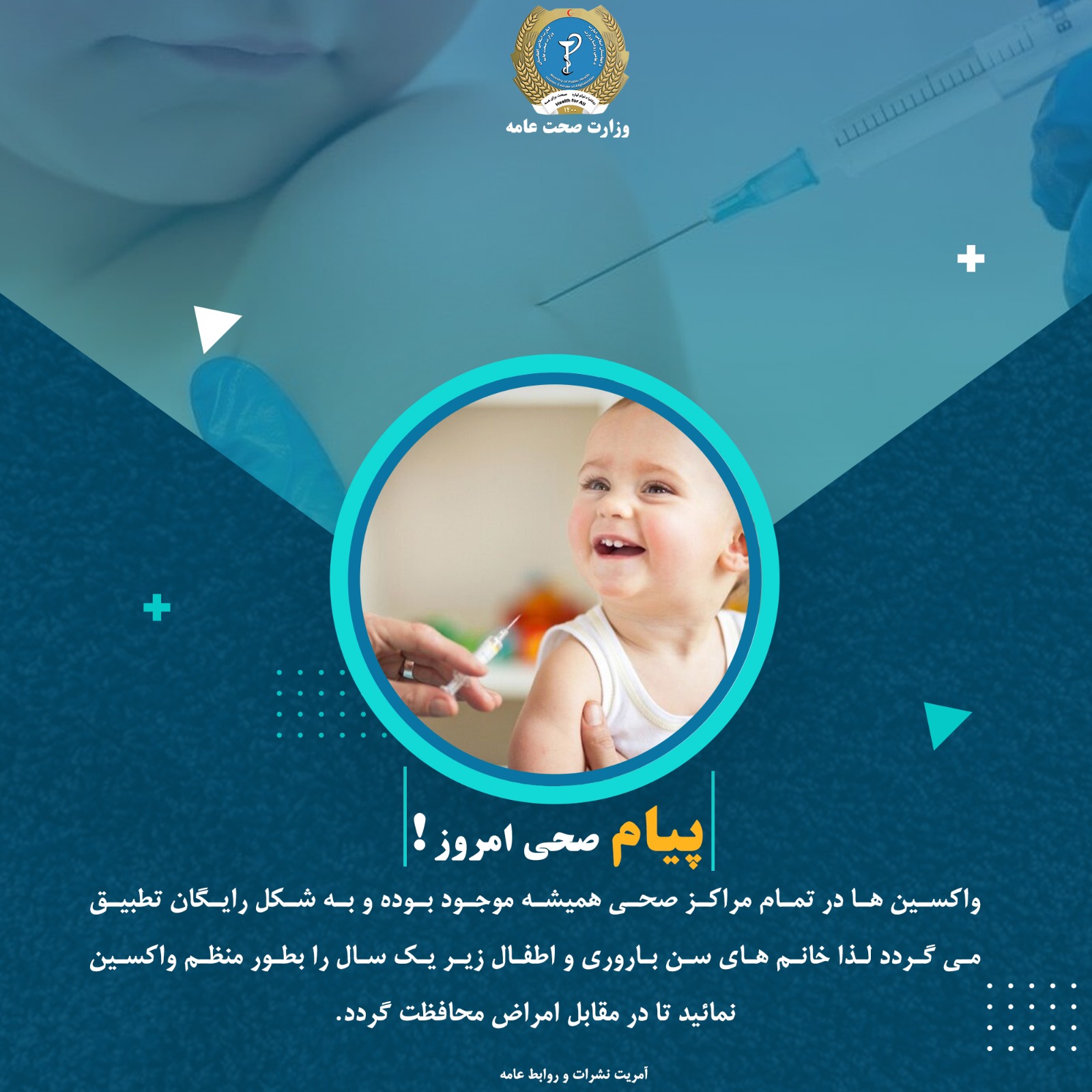 پیام صحی امروز