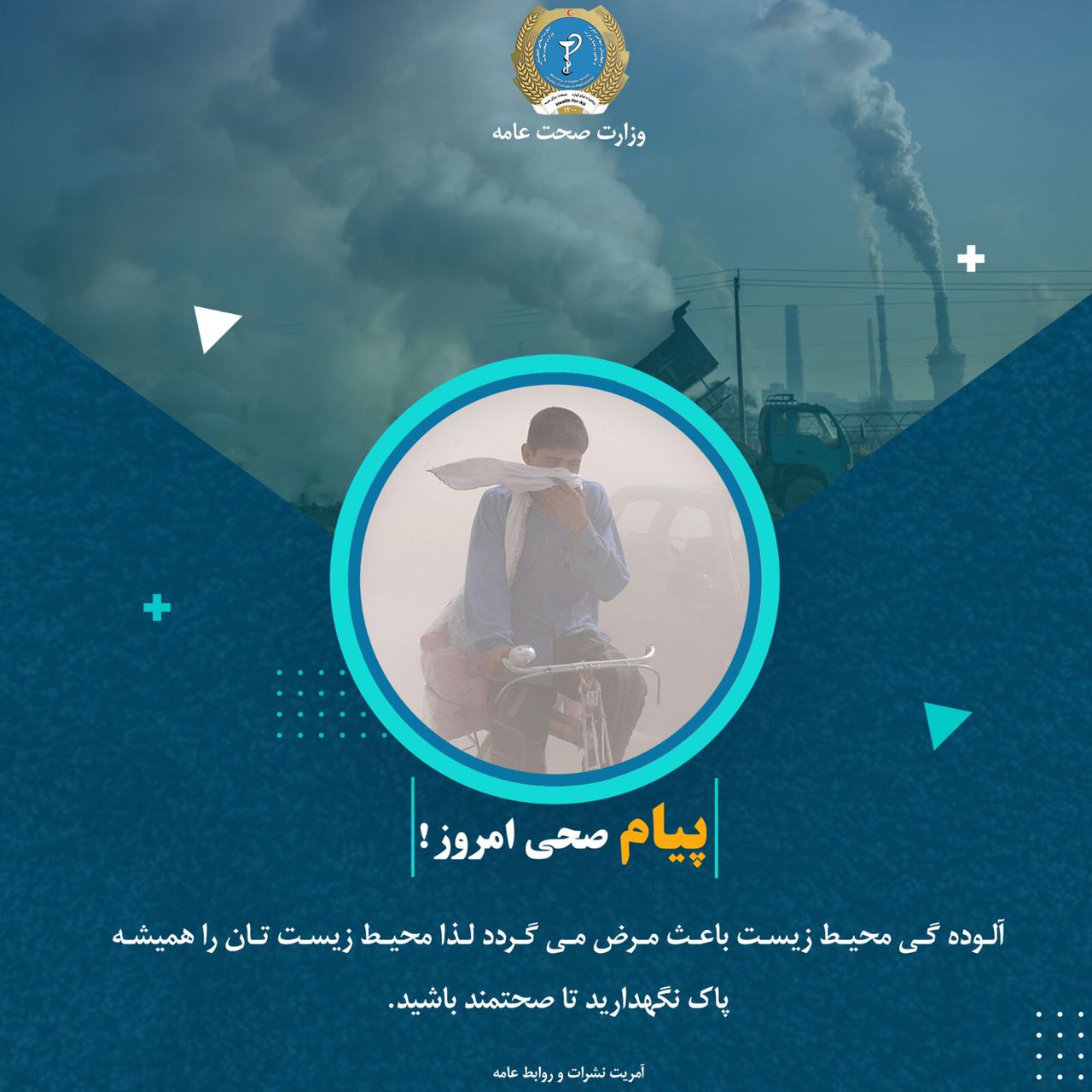 پیام صحی امروز