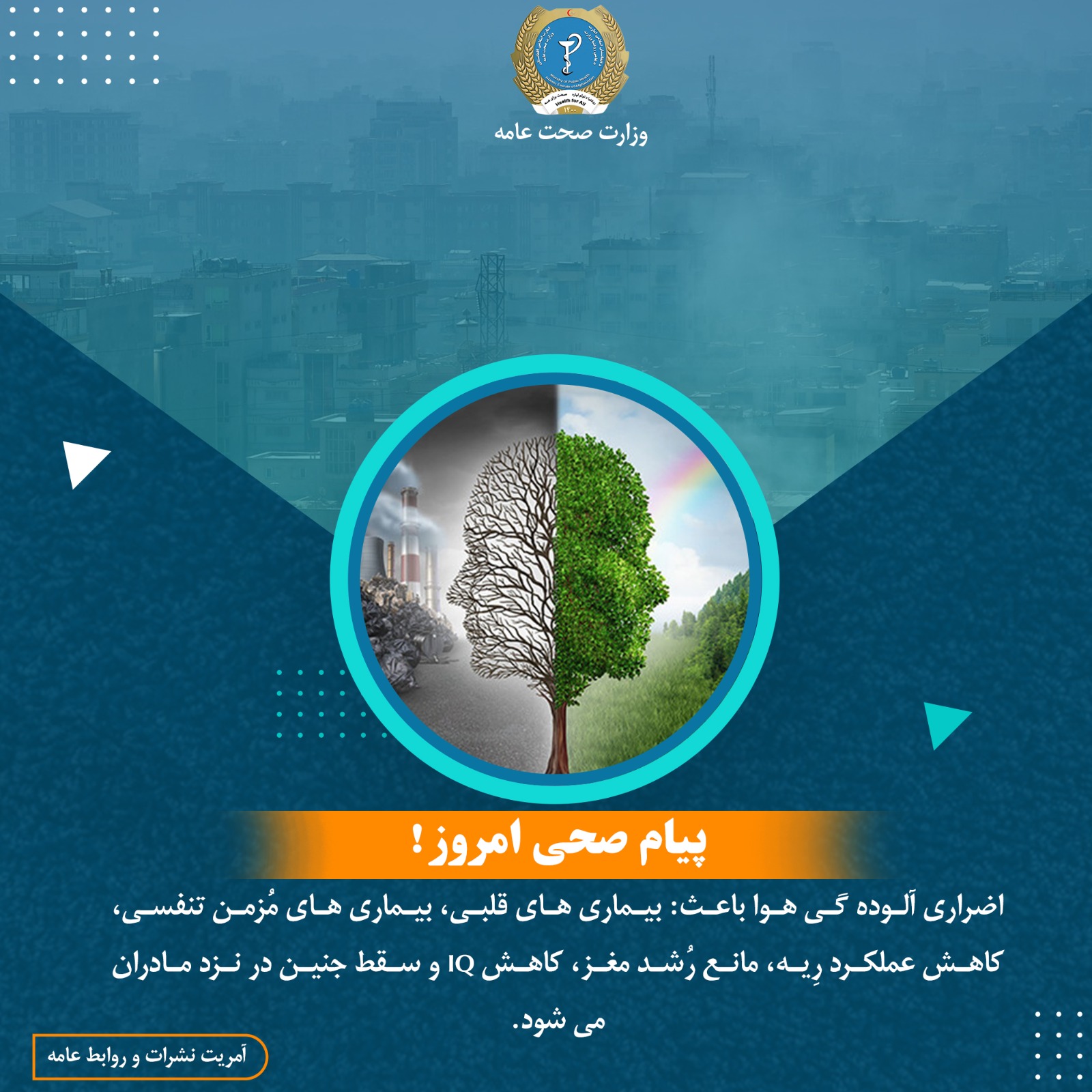 پیام صحی امروز