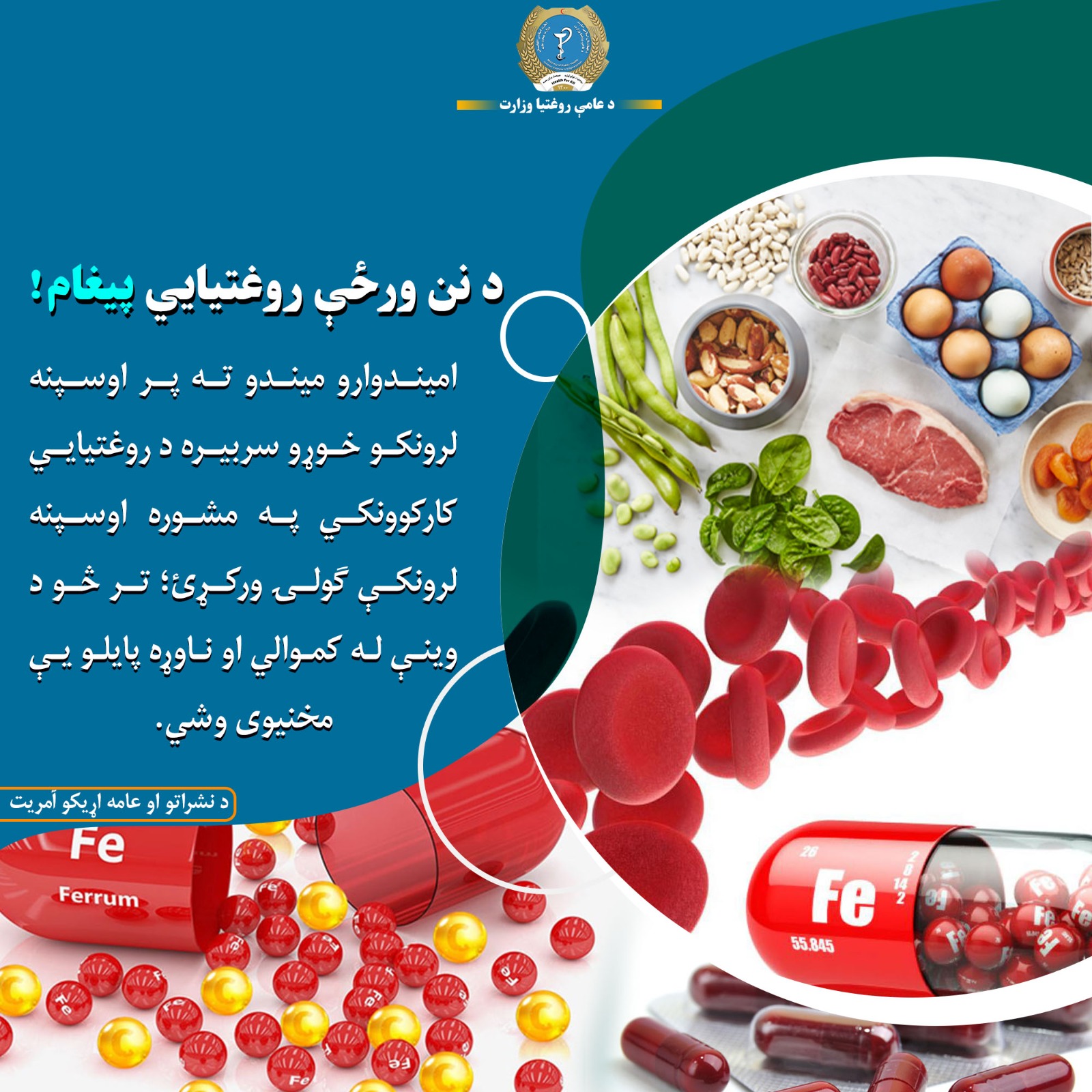 د نن ورځې روغتیايي پیغام