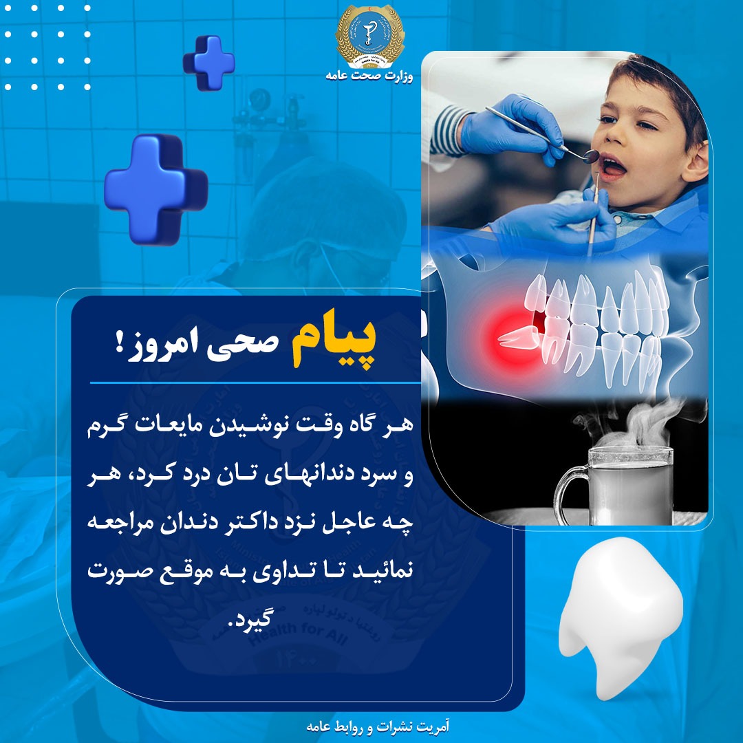 پیام صحی امروز