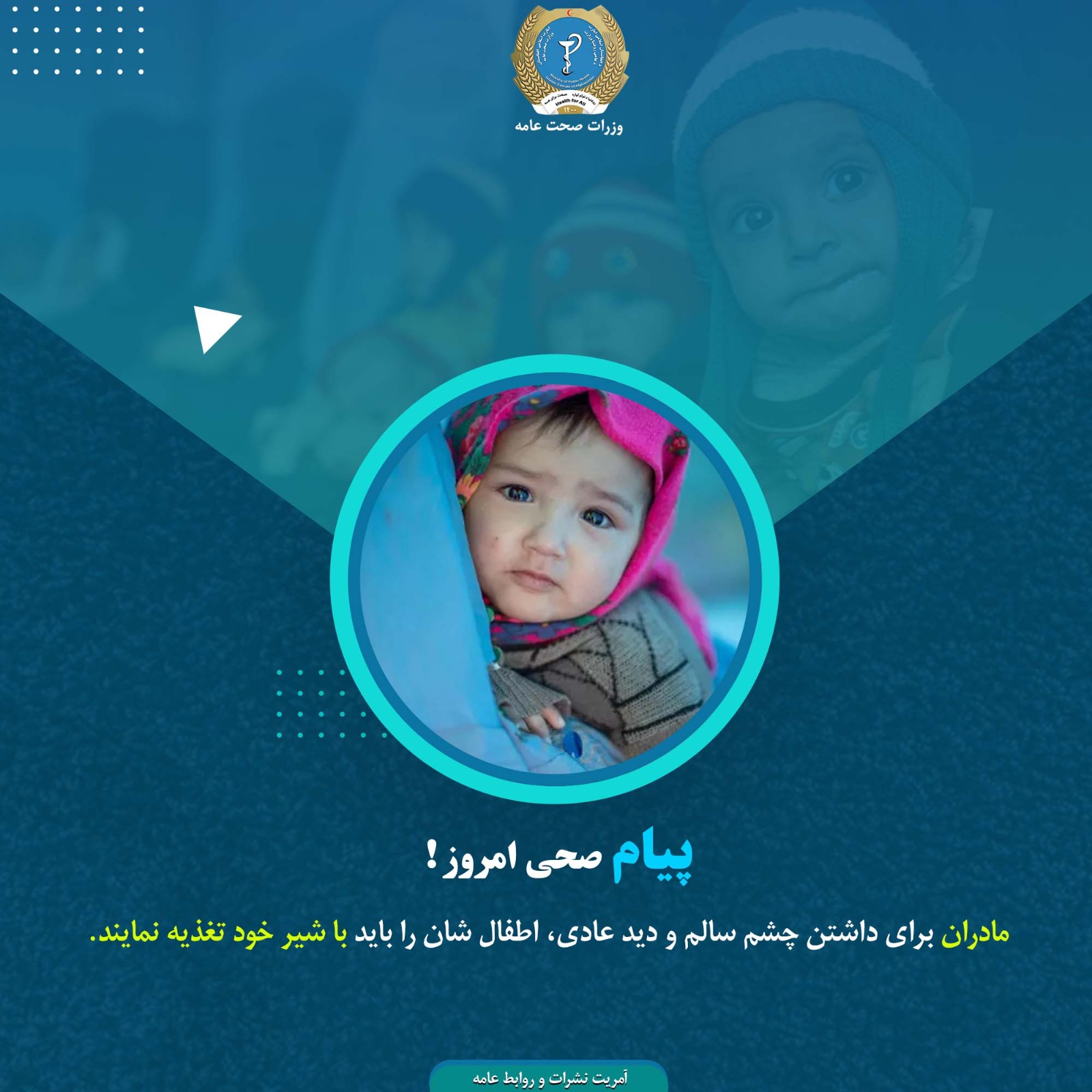 پیام صحی امروز