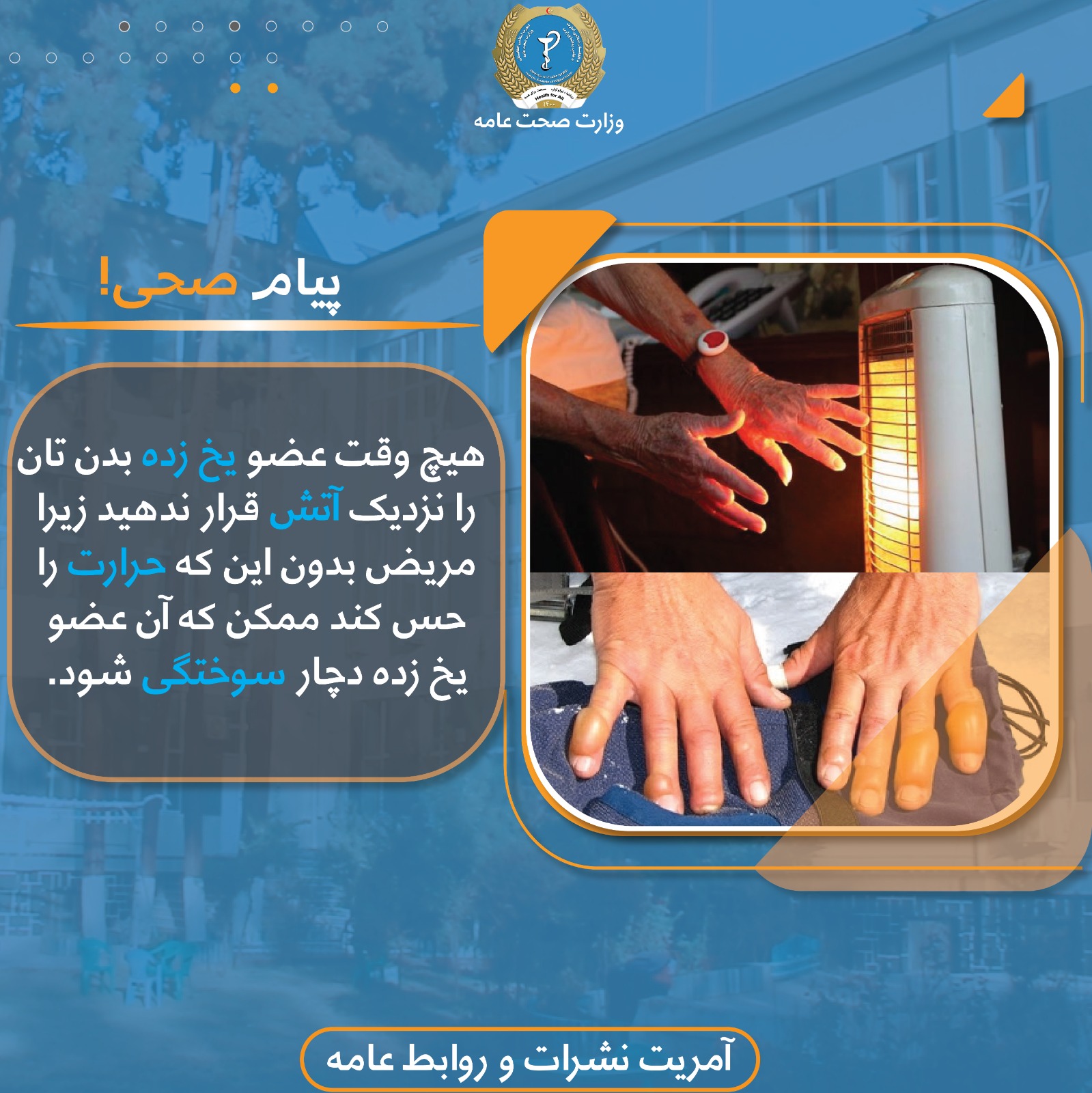 Health message
