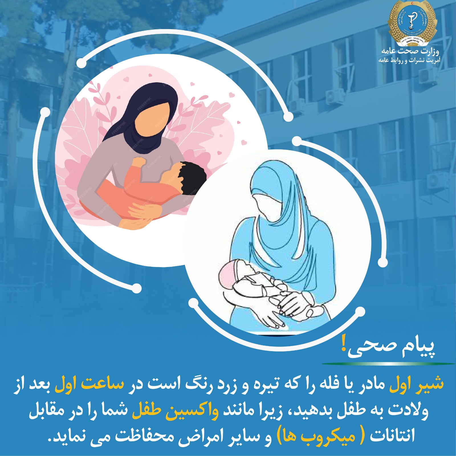 Health message