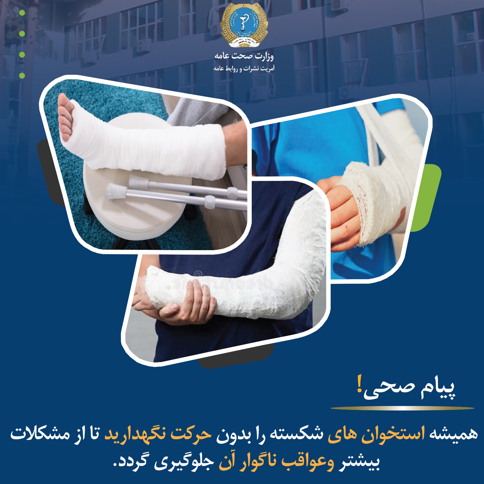 Health message