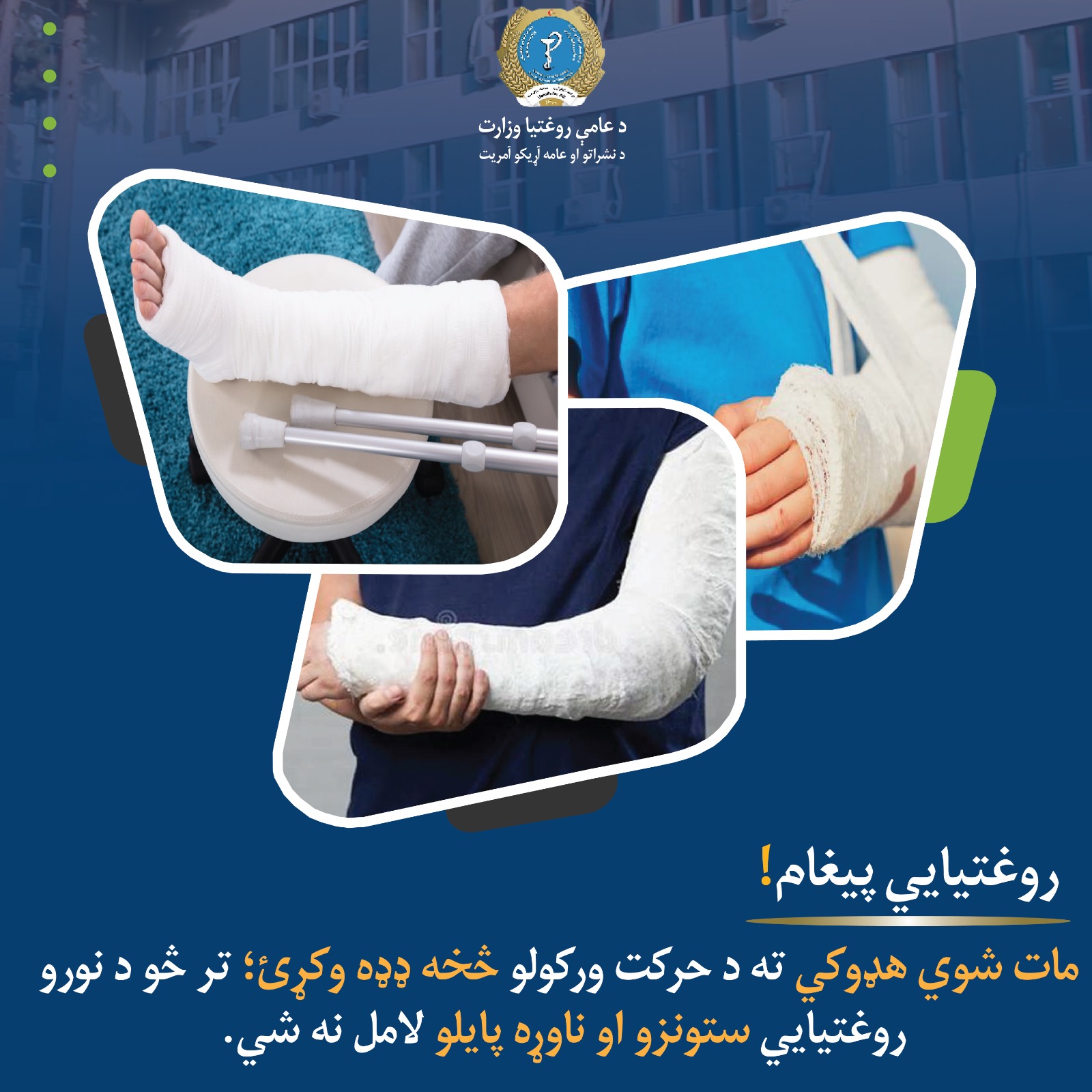 Health message