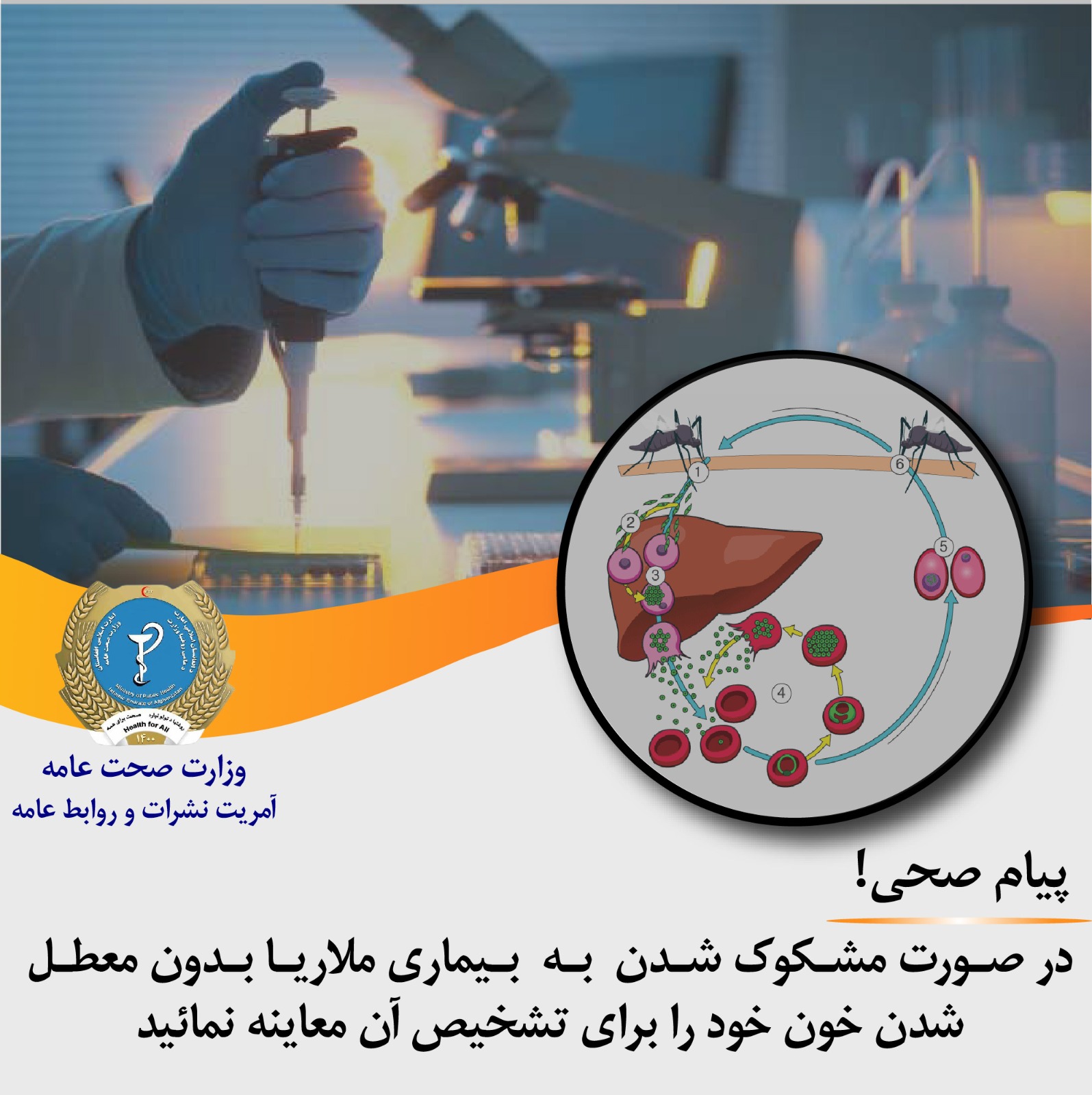 Health message