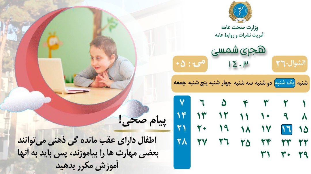 Health message