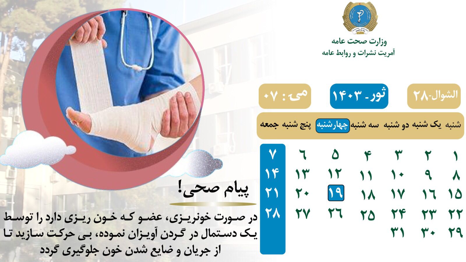 Health message