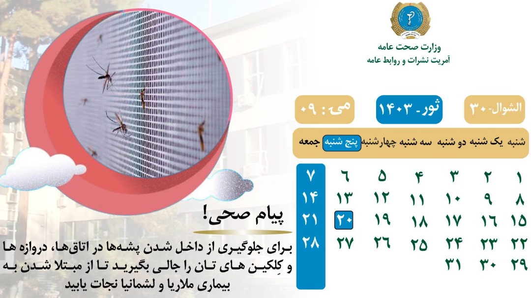 Health message