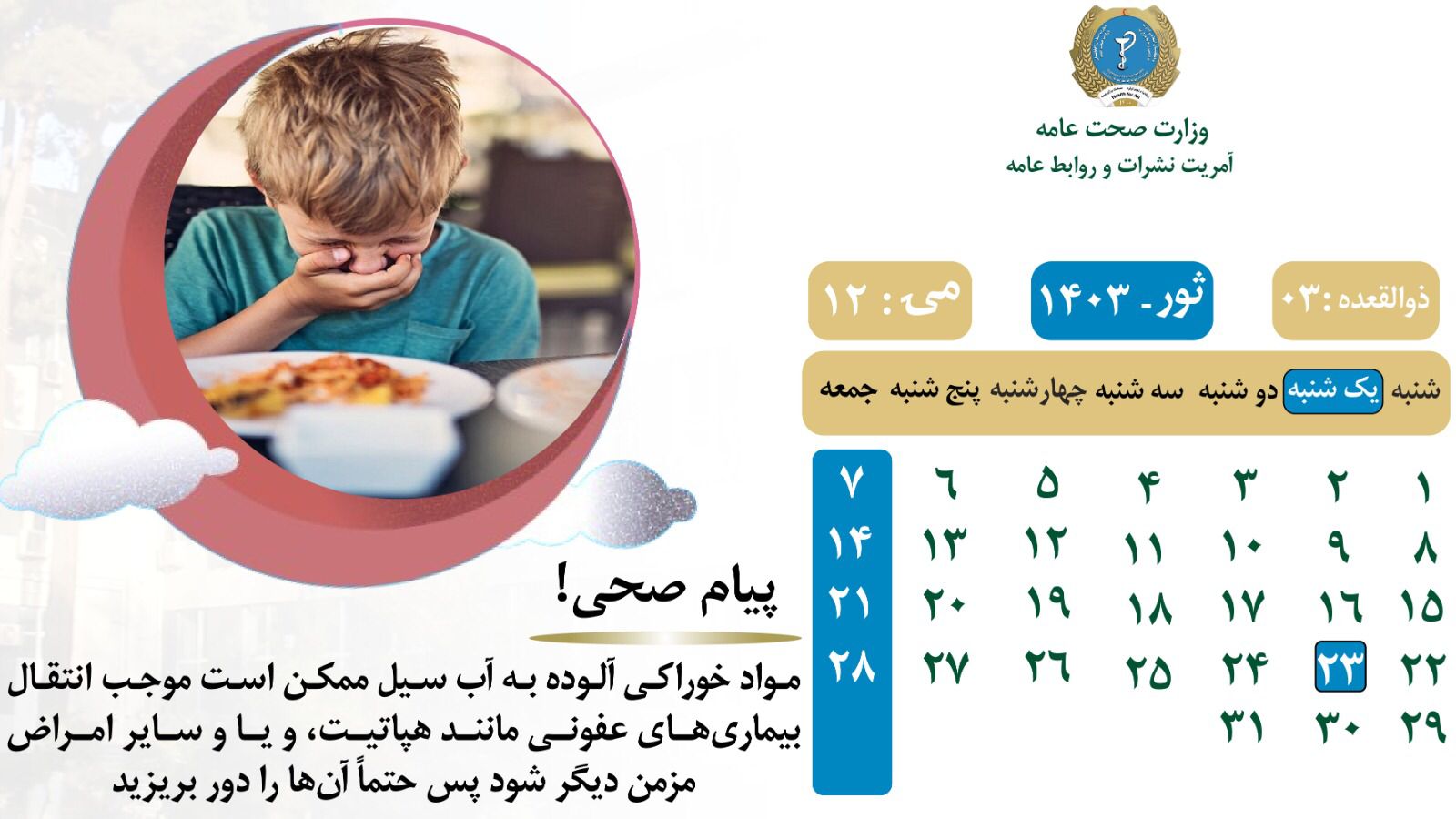 Health message