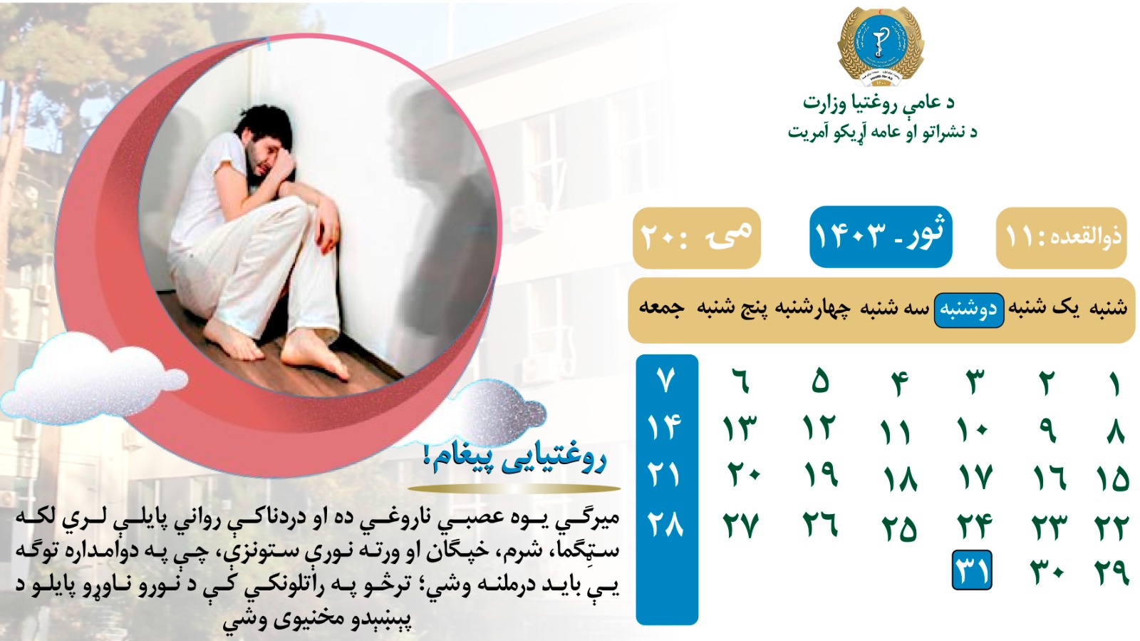 Health message