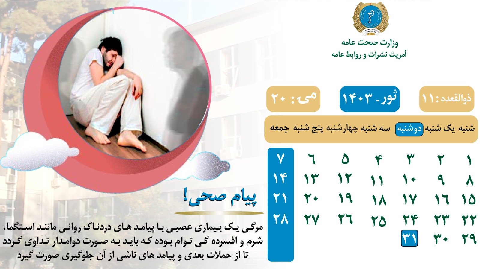 Health message