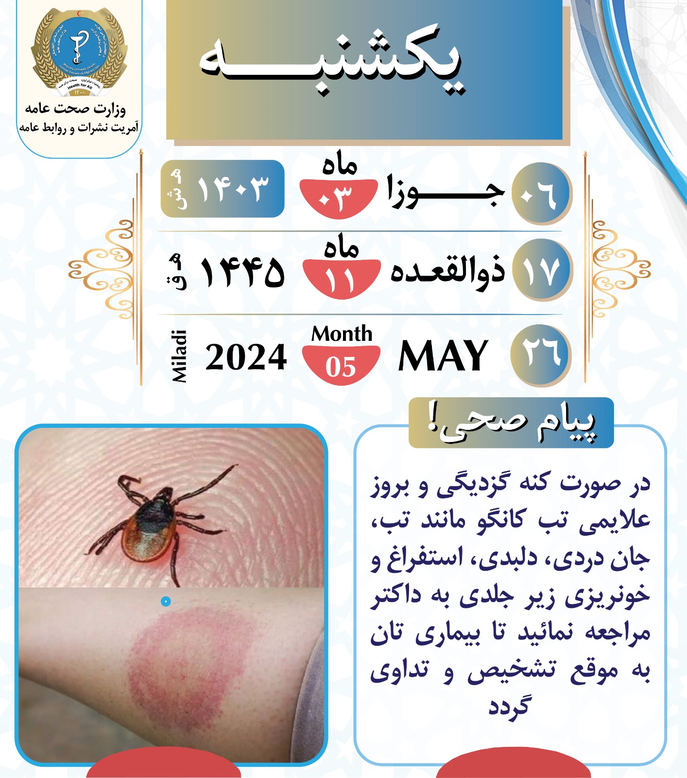 Health message