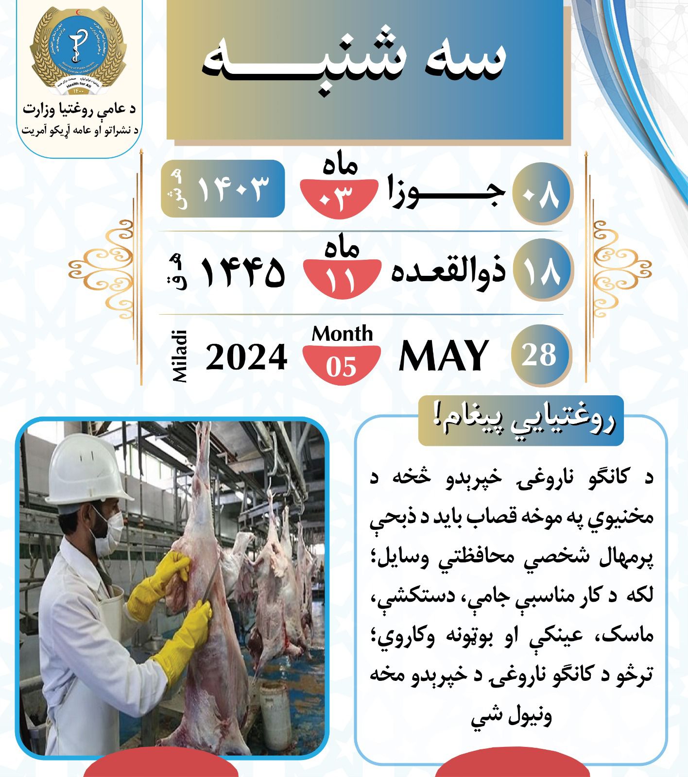 Health message