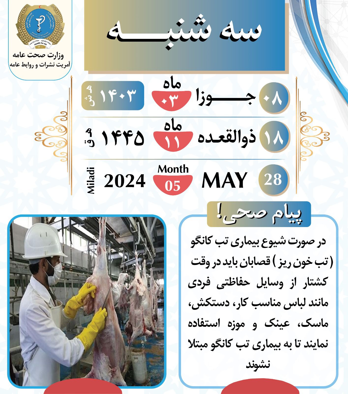 Health message