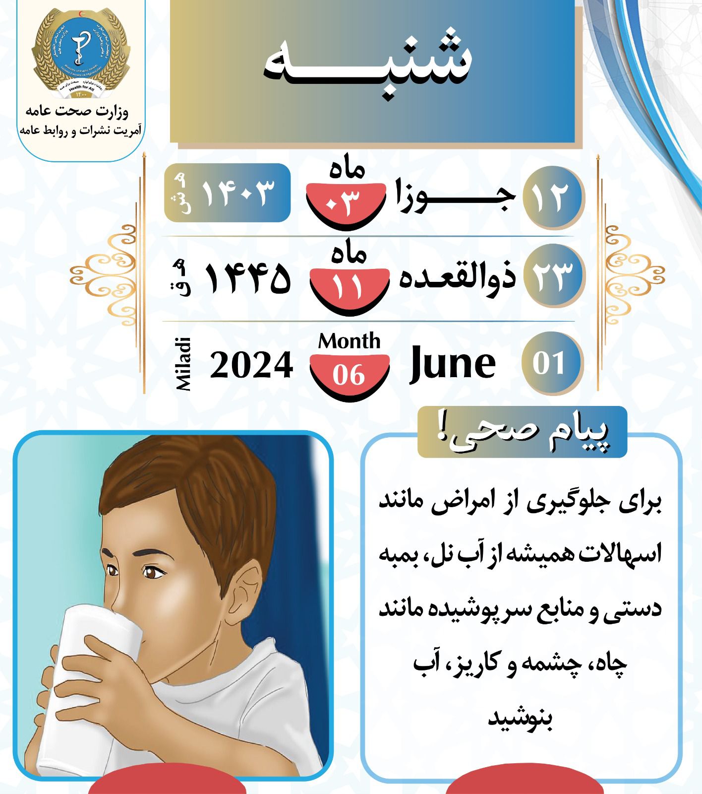 Health message