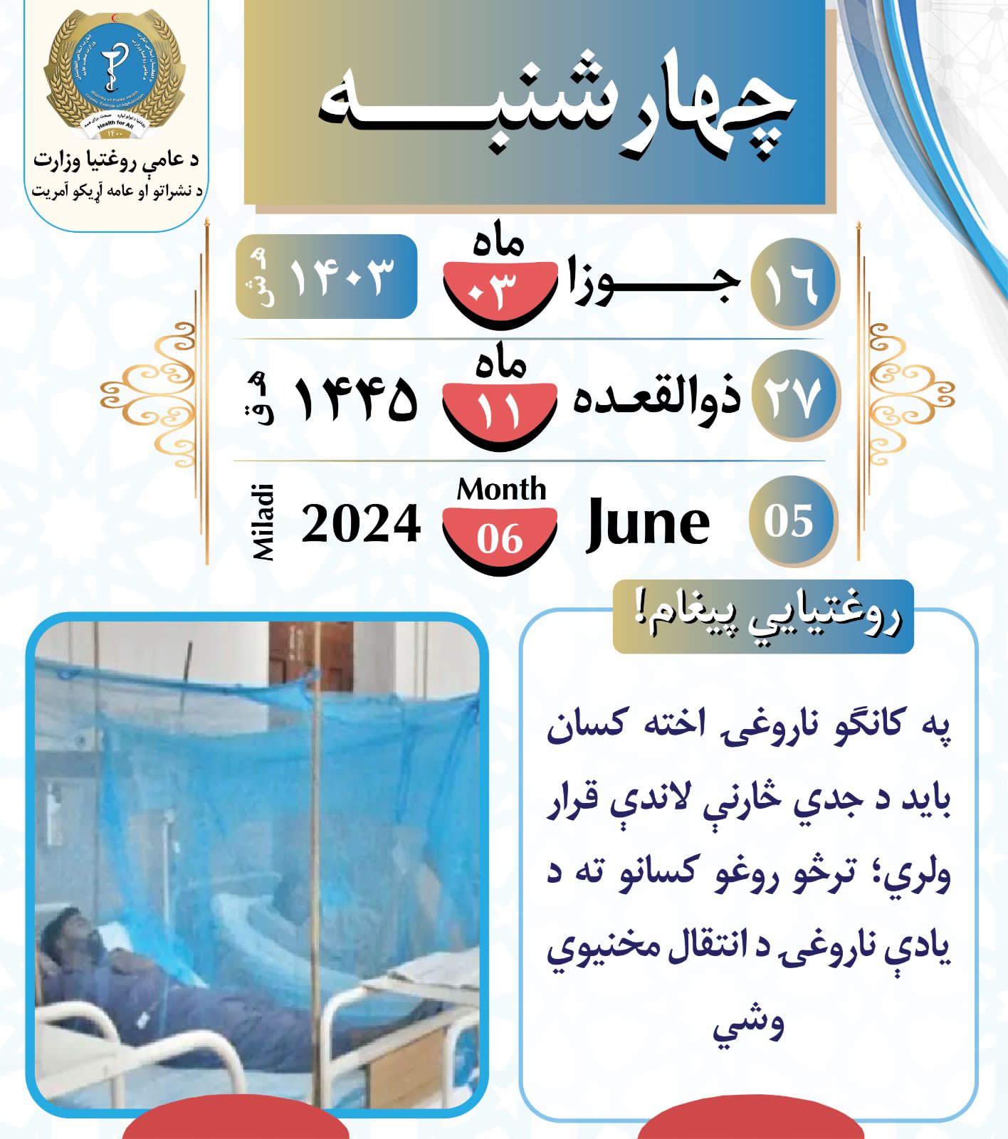 Health message