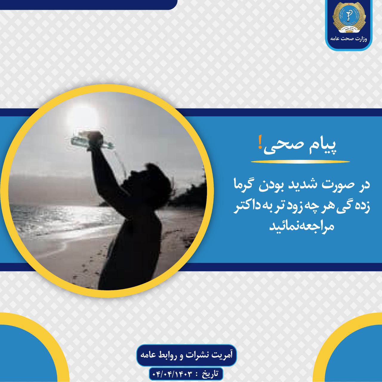 Health message
