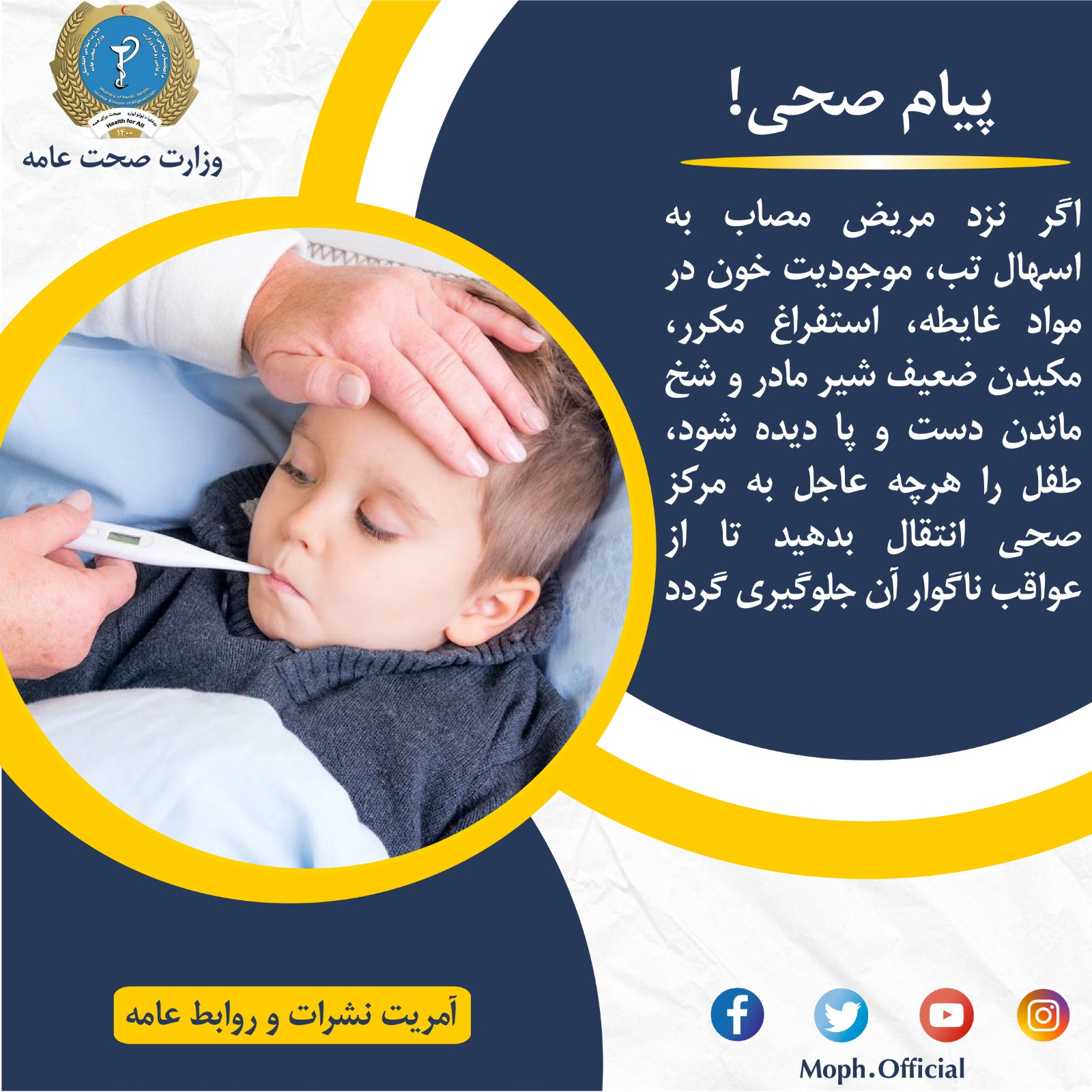 Health message