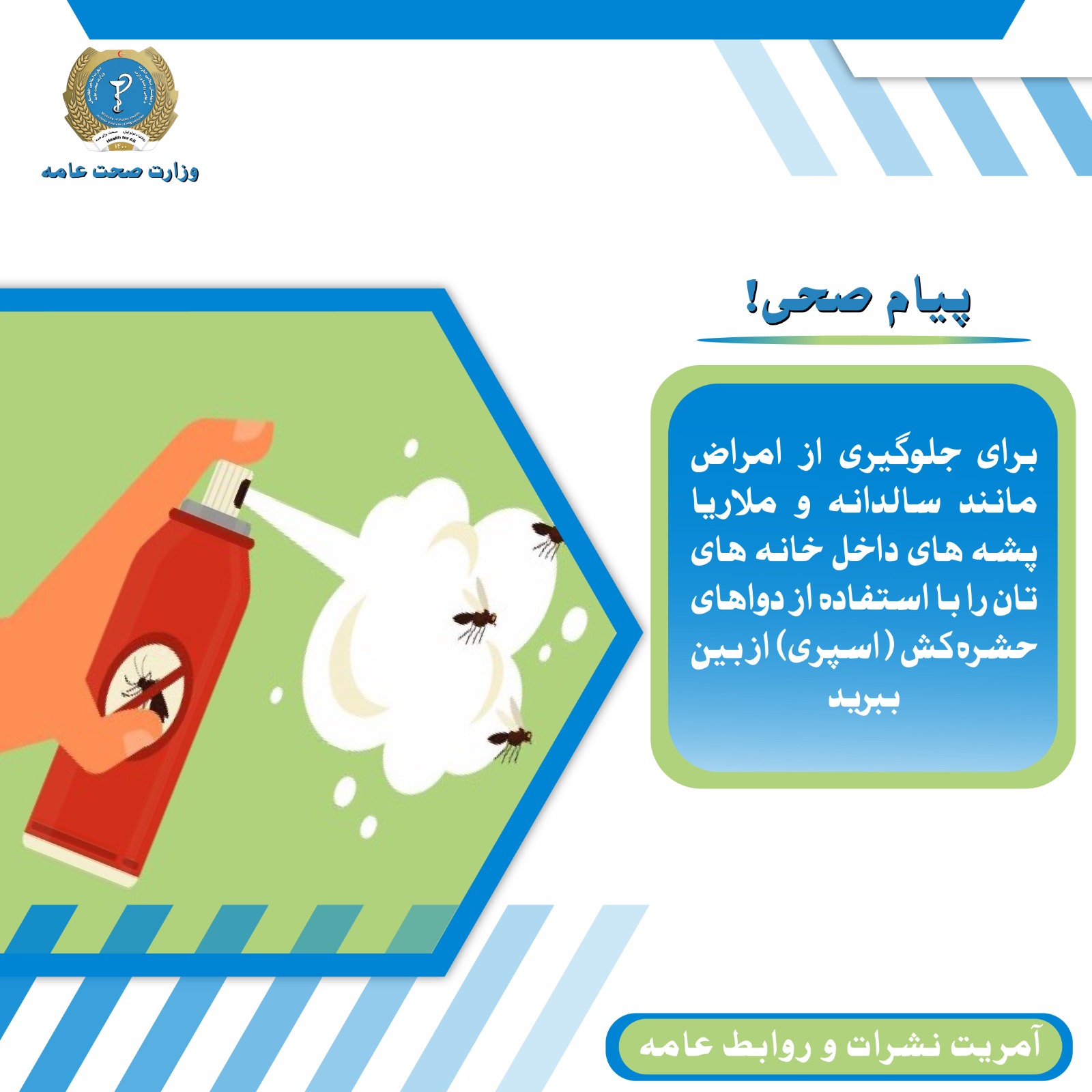 Health message