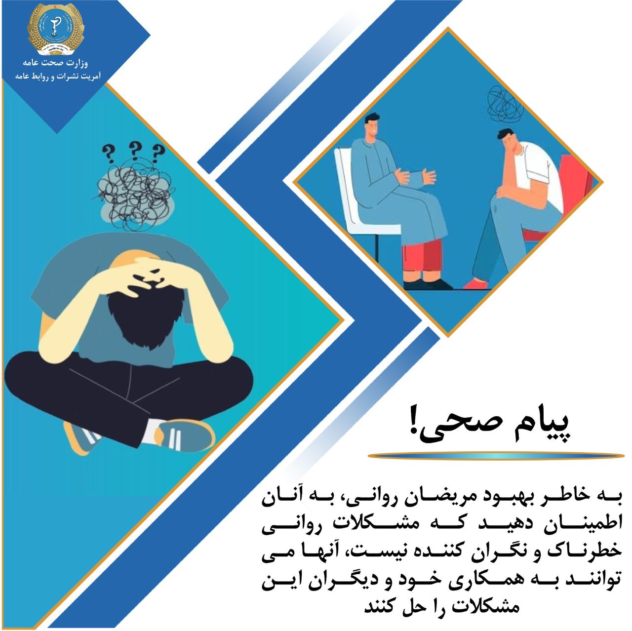 Health message
