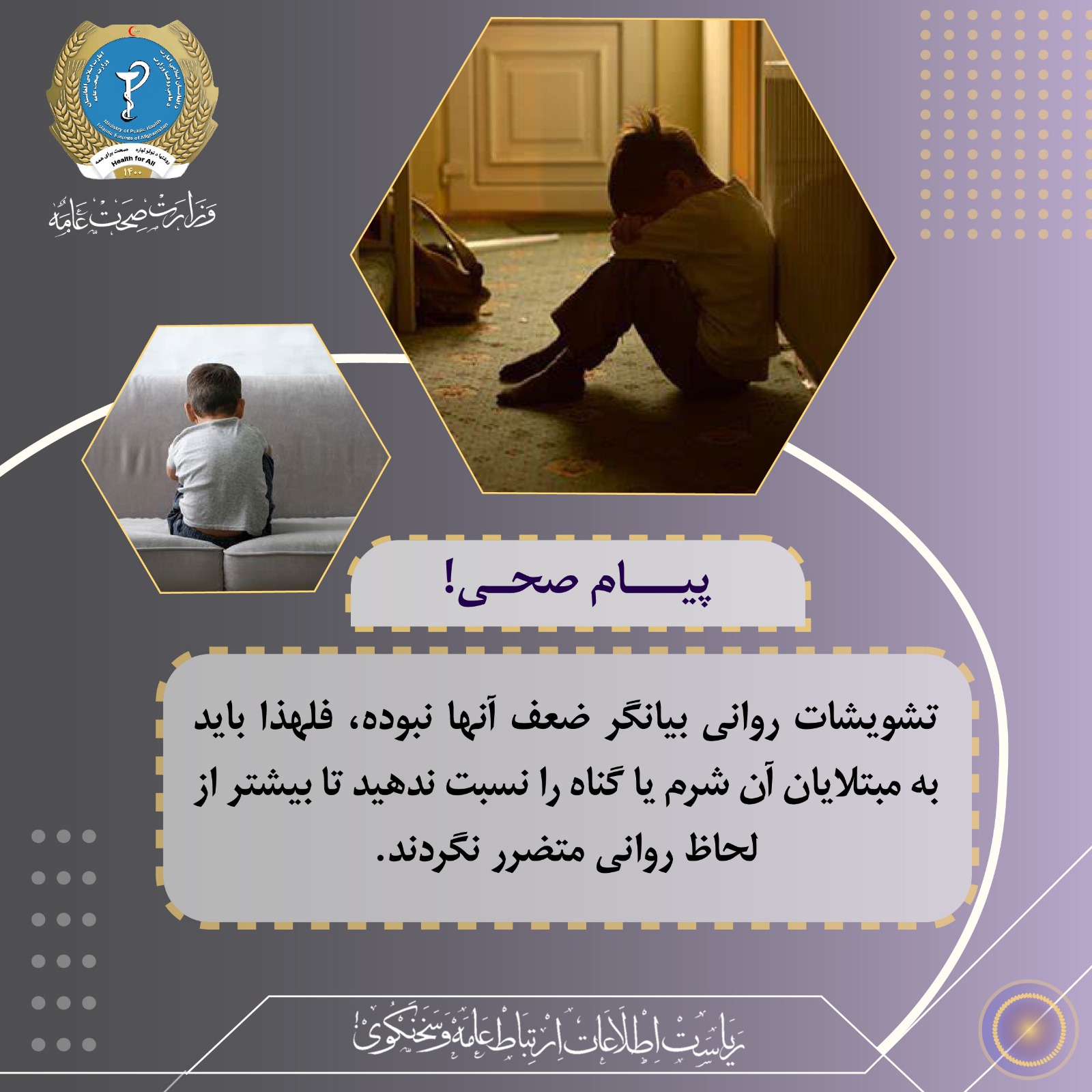 Health message