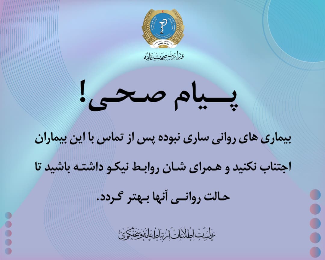 Health message