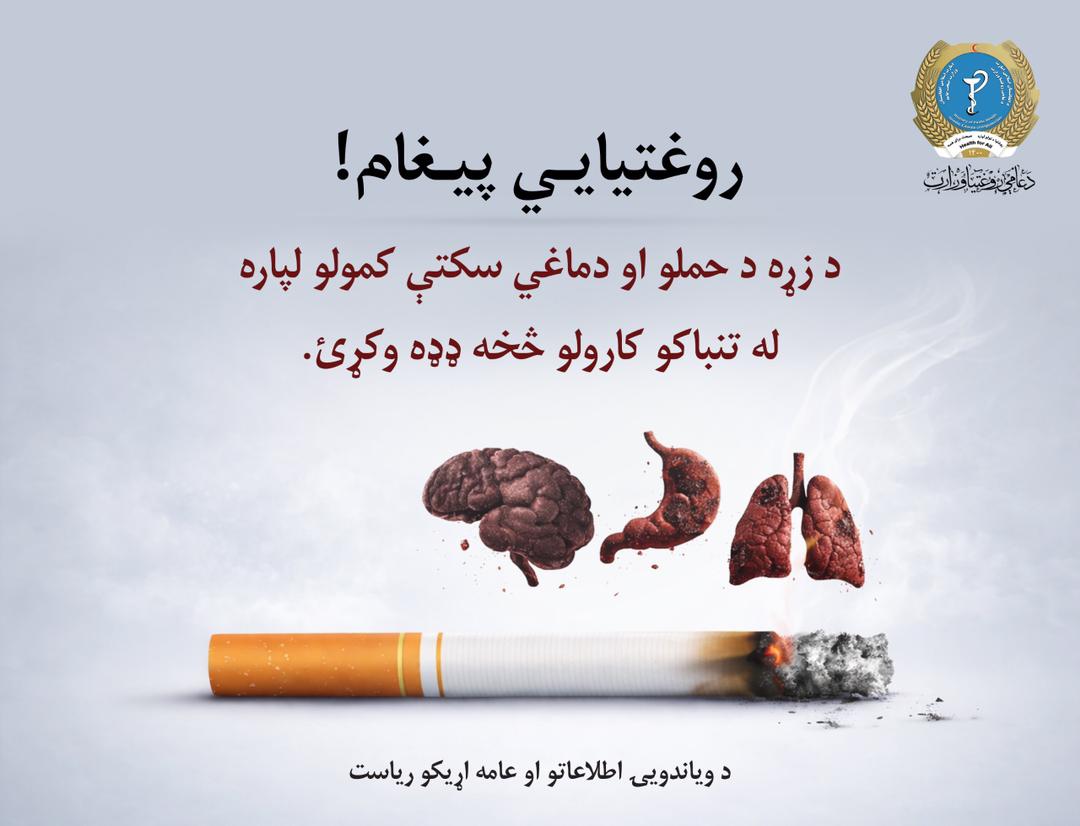 Health message