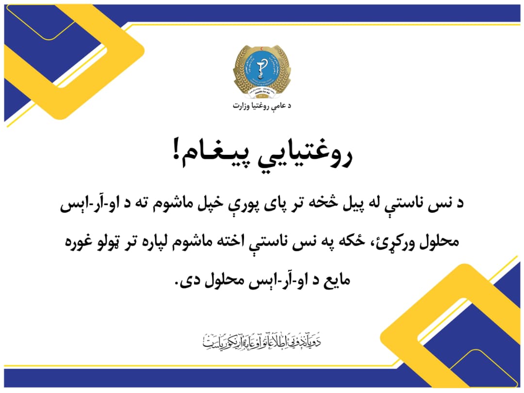 Health message