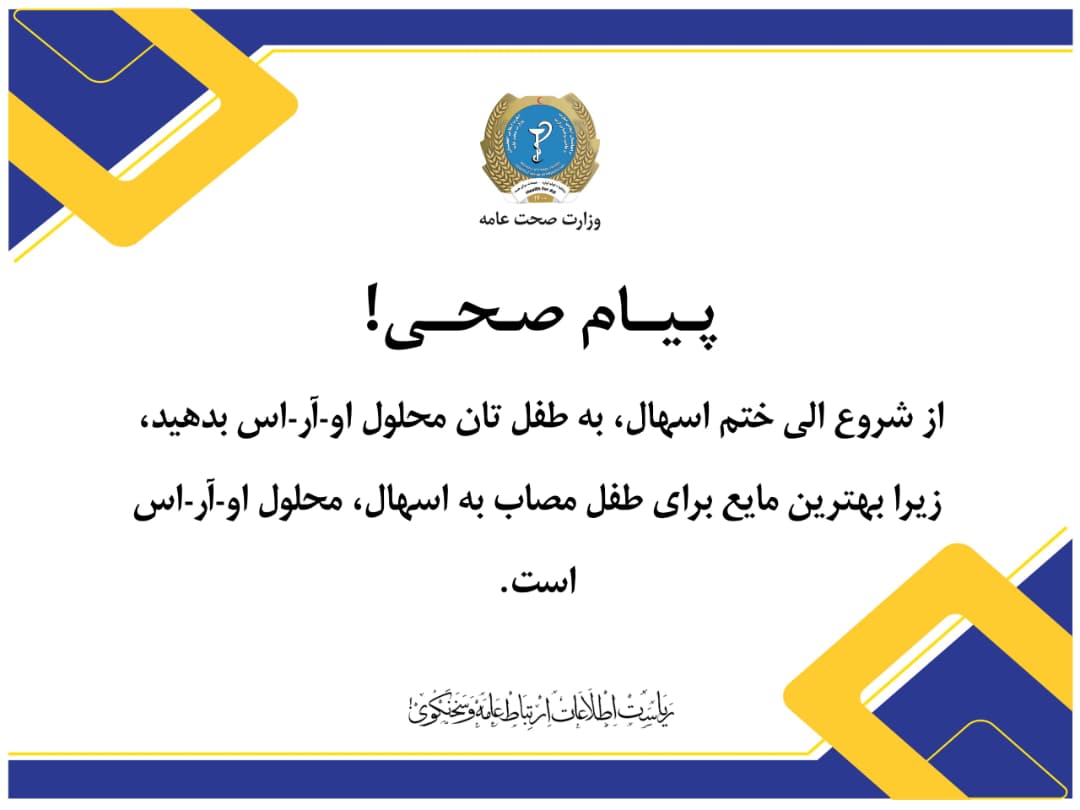 Health message
