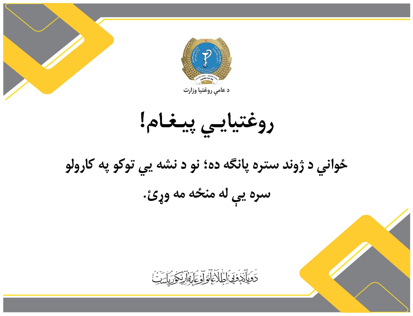 Health message
