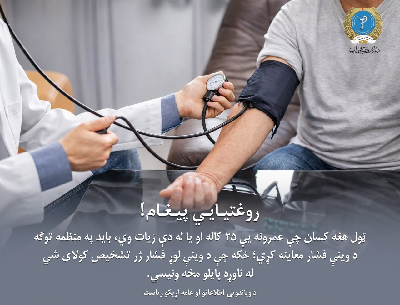 Health message