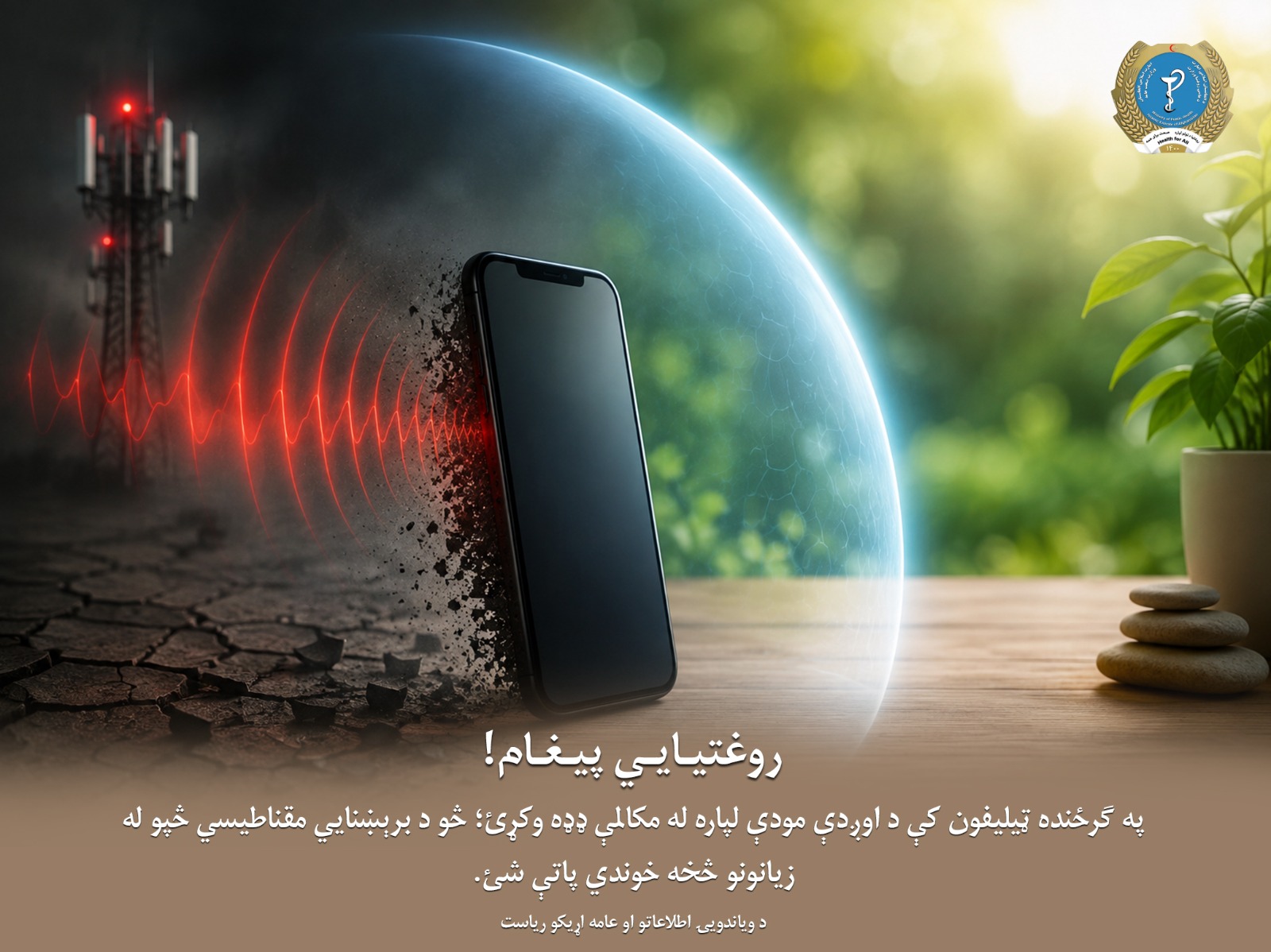 Health message