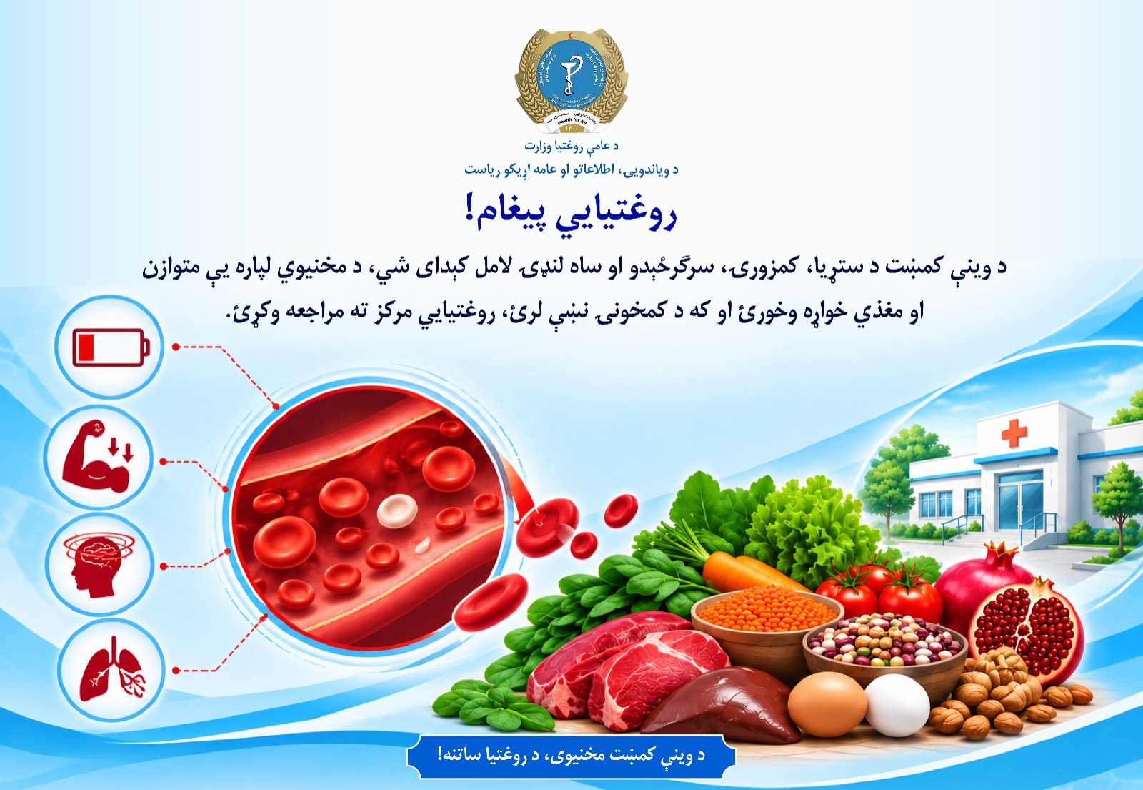 Health message