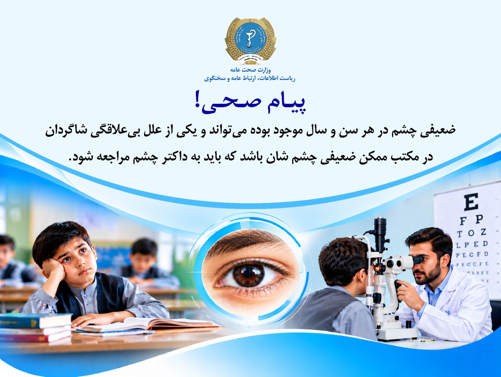 Health message