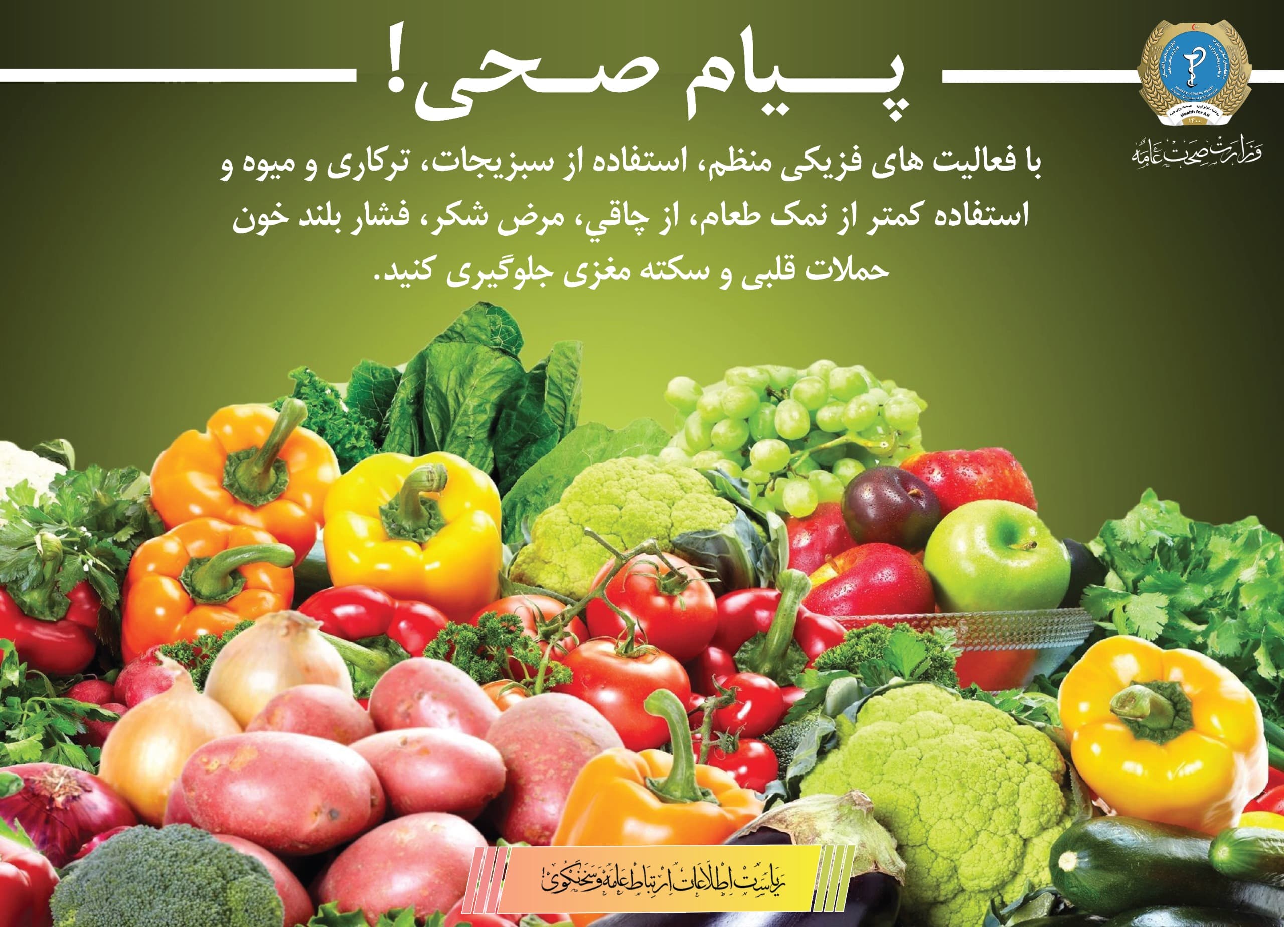 Health message